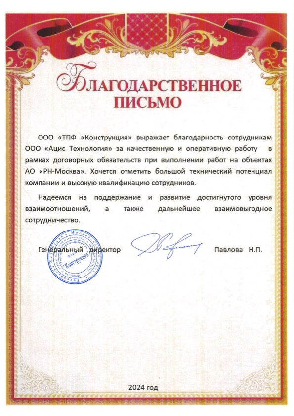Конструкция
